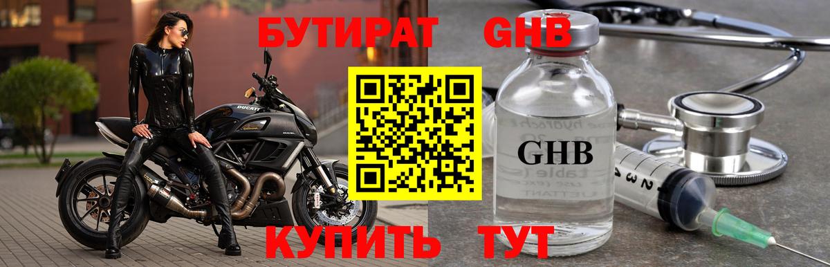 Бутират оксибутират Лосино-Петровский