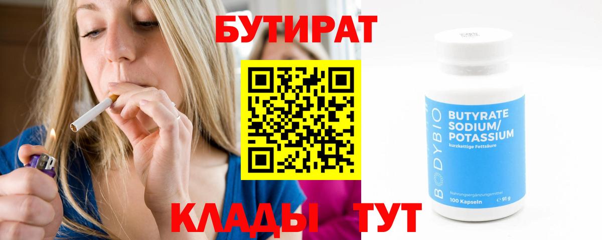 Бутират  Вход с VPN  Лосино-Петровский  Бутират оксана 